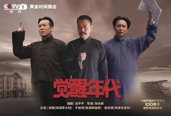 《觉醒年代》主要人物官方海报